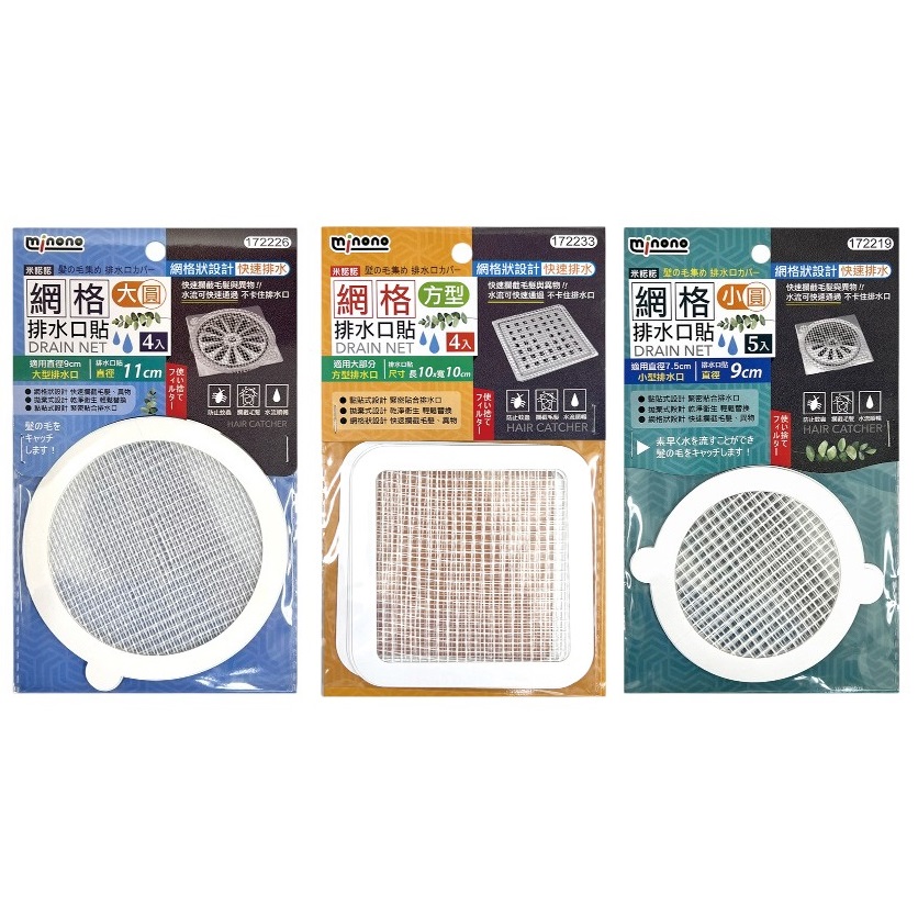 米諾諾網格排水口貼