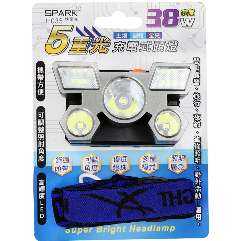 快樂家38W五重光充電式頭燈H035