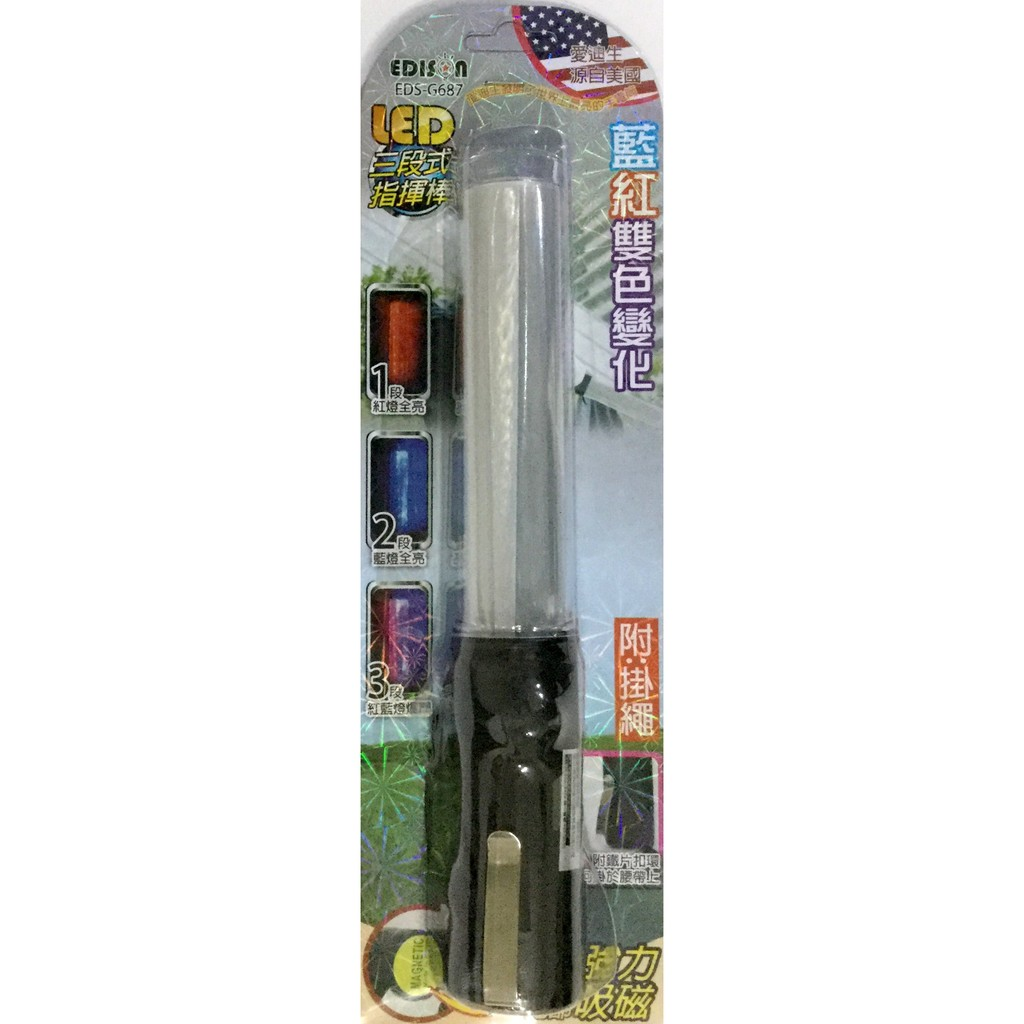 EDSDS三段式指揮棒G687