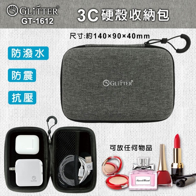 GLiTTER 3C硬殼收納包 長型 橢圓 方型 