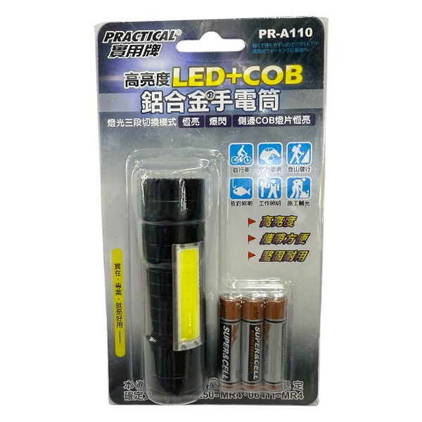 實用牌三段切換LED鋁合金手電筒 PRA110