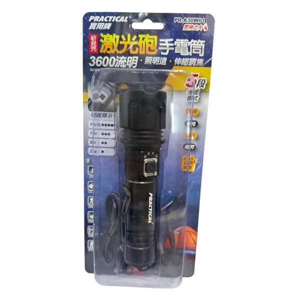 實用牌激光砲手電筒