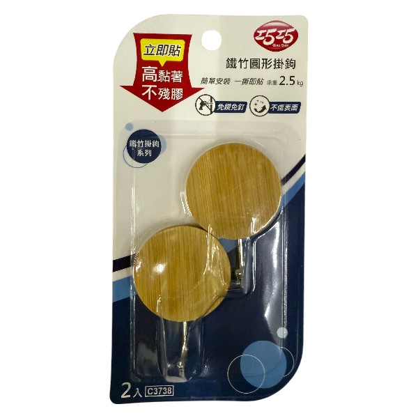 巧巧鐵竹圓形掛勾 C3738 