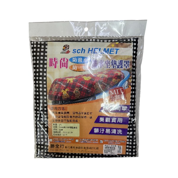 sch機車座墊套-薄
