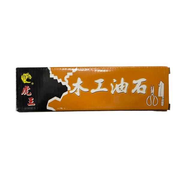 虎王木工油石