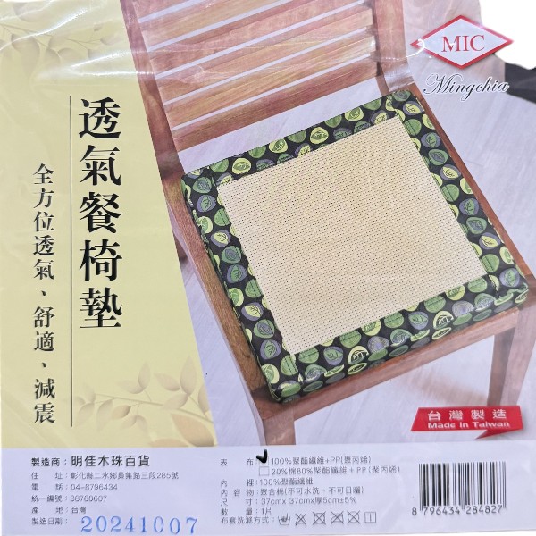 透氣餐椅墊