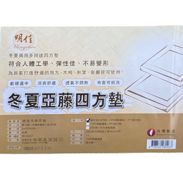 冬夏亞藤四方墊