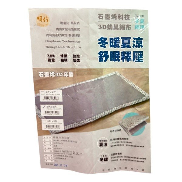 石墨烯3D床墊