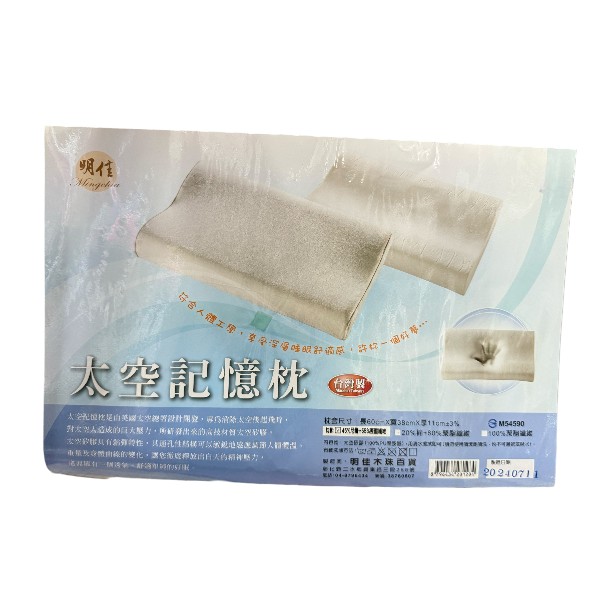 太空記憶枕