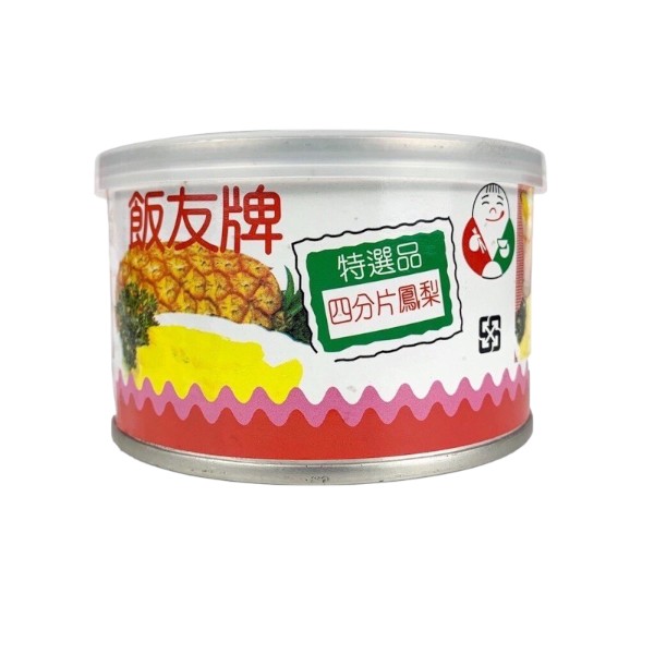 飯友牌 四分片鳳梨