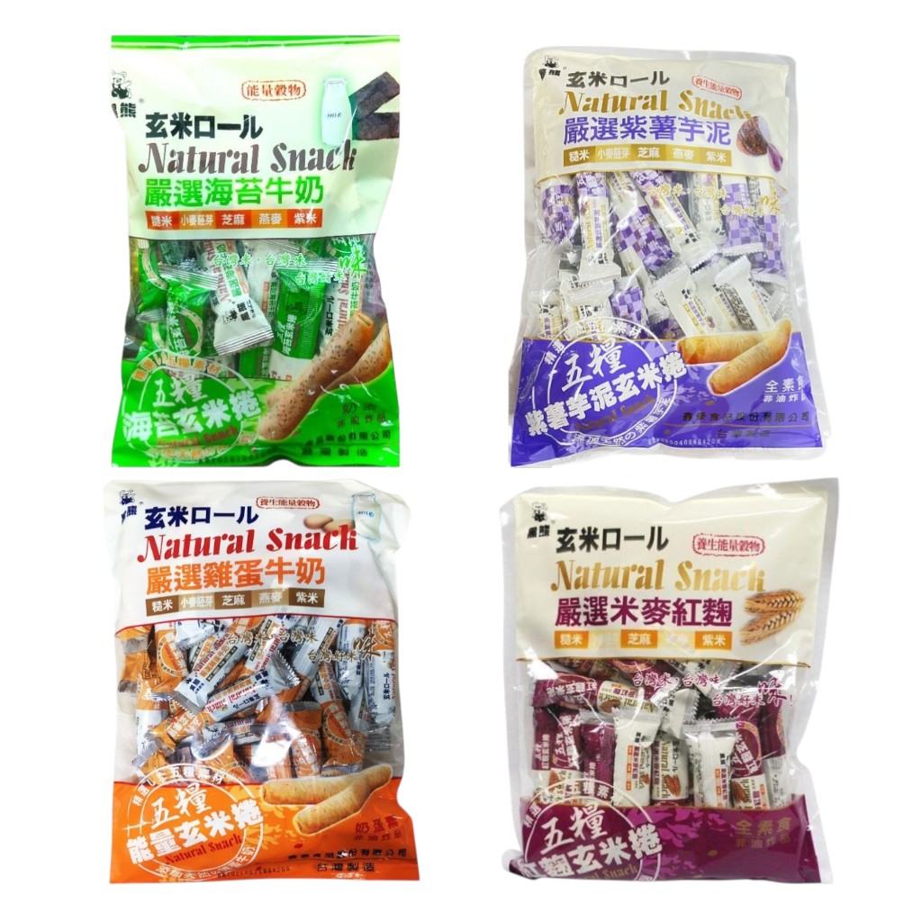 黑熊五糧玄米捲  紅麴玄米捲 能量玄米捲 紫薯芋泥玄米捲 