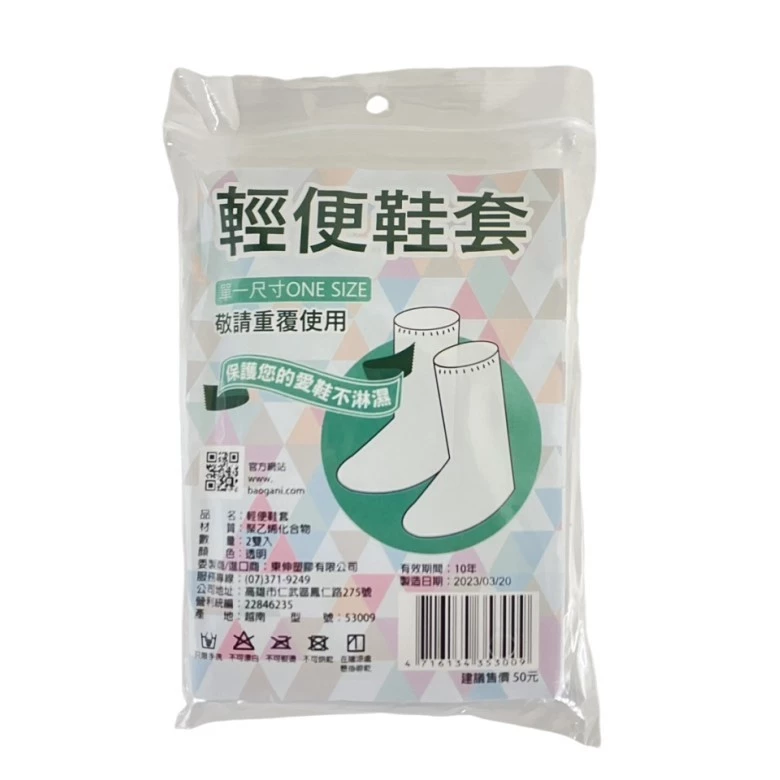 輕便鞋套